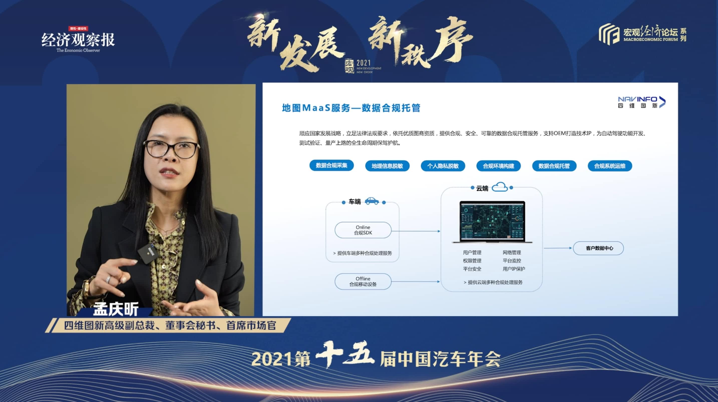 MGM美高梅(中国)孟庆昕：地图是未来保持智能汽车数据洪流运转的重要载体