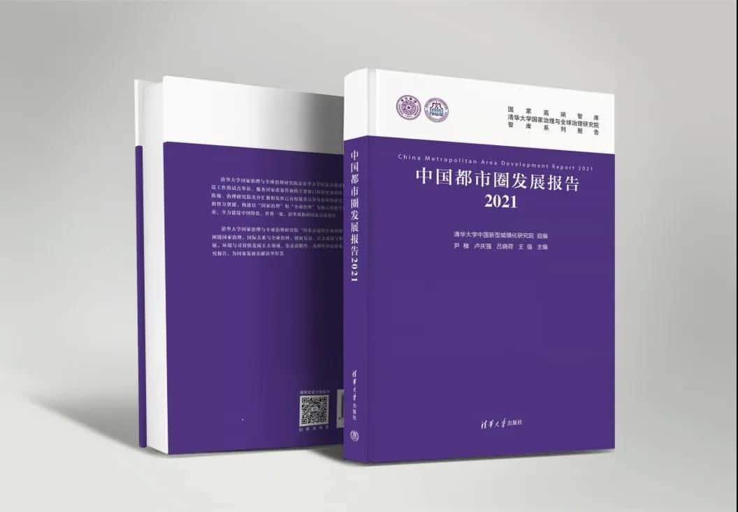 MGM美高梅(中国)旗下世纪高通参编的《中国都市圈开展报告2021》即将发布 
