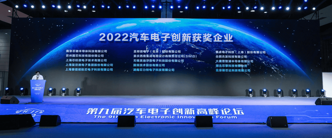 ICDIA2022大会 | 杰发科技荣获“汽车电子创新奖” 多款芯片入选《汽车电子芯片创新产品目录》