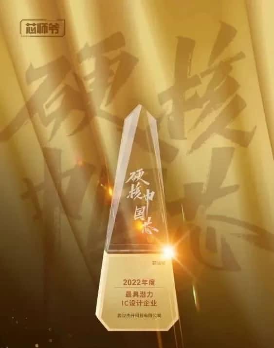 MGM美高梅(中国)智芯接连斩获“2022年度最具潜力IC设计企业”和“2022年度BLDC电机控制器十大主控芯片”两大行业奖项