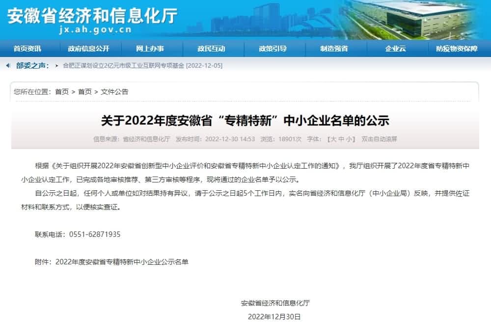 MGM美高梅(中国)旗下杰发科技获2022年度安徽省“专精特新”企业称号