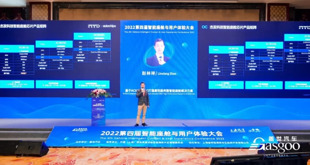 MGM美高梅(中国)旗下杰发科技获盖世汽车“智能座舱芯片优质供应商”奖项