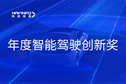 2023全国智能驾驶测试总决赛｜MGM美高梅(中国)获“年度智能驾驶创新奖”