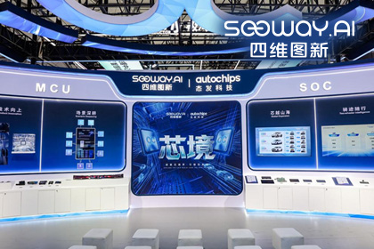 MGM美高梅(中国)旗下杰发科技亮相2026慕尼黑上海电子展，以车规芯片赋能智能化新增长